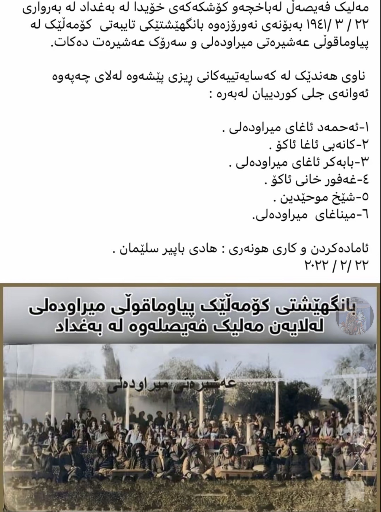 کۆبوونەوەی پیاوماقوڵانی میراودەلی لە بەغدا ١٩٤١